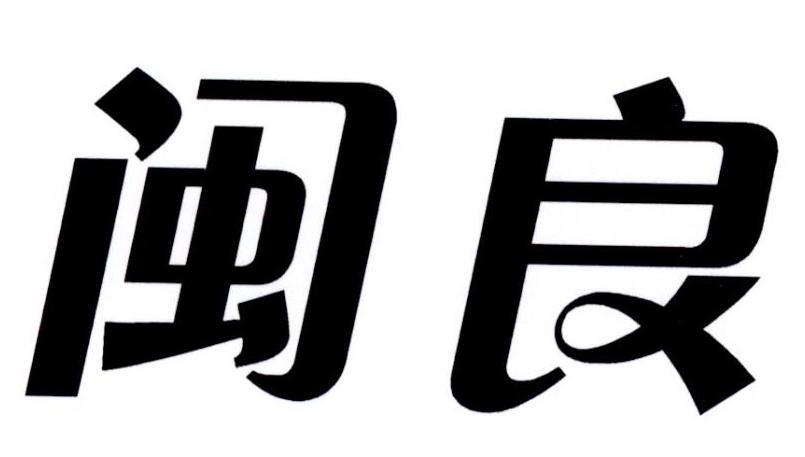 中原餐饮新锐力量的崛起 河南闽良餐饮管理的发展之道